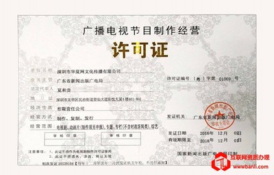 廣播電視節(jié)目制作經(jīng)營許可證 重要性、申請流程與管理要點(diǎn)